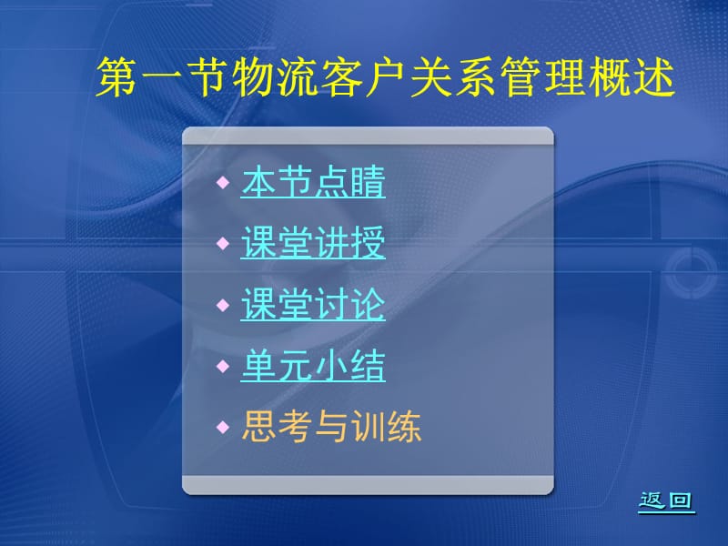 構(gòu)建高效物流客戶關(guān)系管理 從交易到戰(zhàn)略伙伴