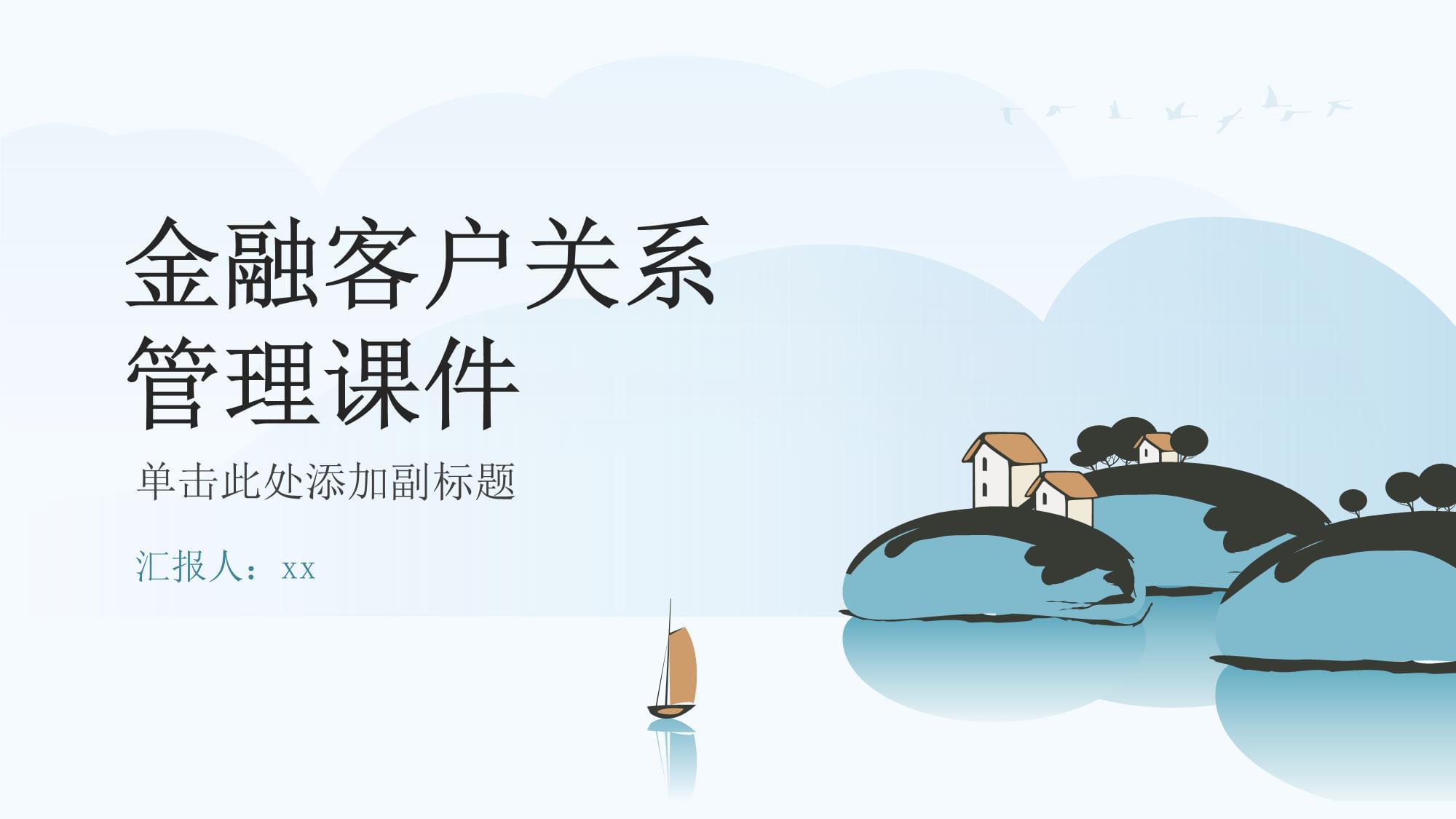 金融客戶關(guān)系管理 從交易到信任的戰(zhàn)略轉(zhuǎn)型